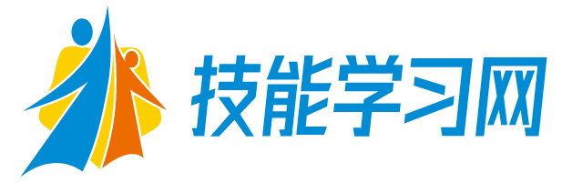 技能学习网_全面的职业技能,生活技能,教程分享,自学技能网站