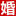 深圳婚博会_2025深圳婚博会门票_11月29-30日_免费索票入口