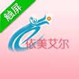 依美艾尔交友网_向善为善诚信社会(触屏版)。