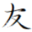 九酱汁(9jz.com) 代码江湖 翼友网络技术研发平台