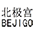 Bejigo