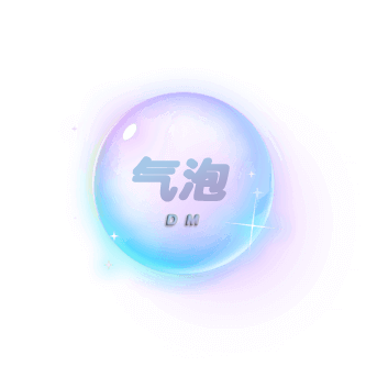 气泡DM | 我们的专业团队用心严苛地筛选和整理每一份资源,确保品质卓越。
