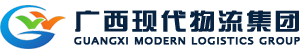 广西现代物流集团