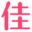 佳美淘优惠券- 优惠券领取网站_优惠券免费领取