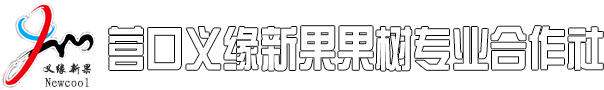 乐淇苹果苗_乐淇苹果_爱琳娜西梅-营口义缘新果果树专业合作社