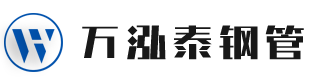 天津市万泓泰钢管有限公司_Q355B方管方矩管_Q355C焊管_Q355D无缝管生产厂家