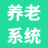 登入 - 爱慈养老服务系统