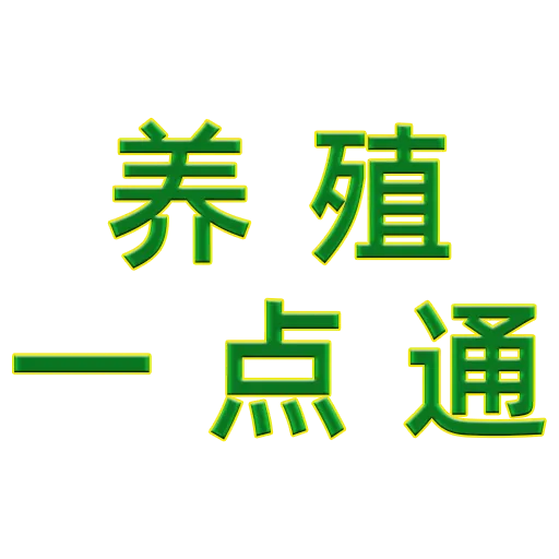 养殖一点通-云农科技