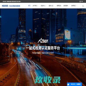 首页 - 广州顺泰质量技术服务有限公司