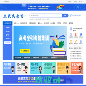广西南宁戴氏教育培训学校