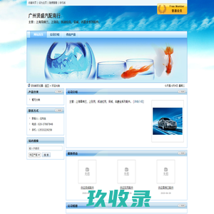 广州贤盛汽配商行