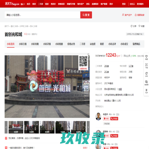 【重庆首创光和城小区,二手房,租房】- 重庆房天下