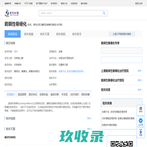 脆弱性骨硬化_脆弱性骨硬化症状_脆弱性骨硬化检查_脆弱性骨硬化治疗_脆弱性骨硬化预防_脆弱性骨硬化医院医生_治疗脆弱性骨硬化挂哪个科室_在线问诊_医生在线