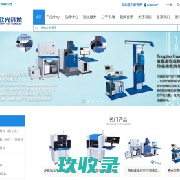 欧光科技（福建）有限公司-国际领先的光学检测解决方案提供商
