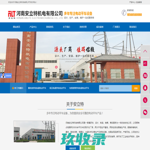 河南安立特机电有限公司