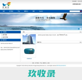 深圳市红运红电子有限公司