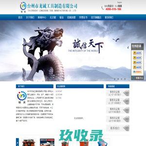台州市龙诚工具制造有限公司