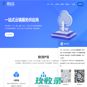 诺必达一站式云服务
