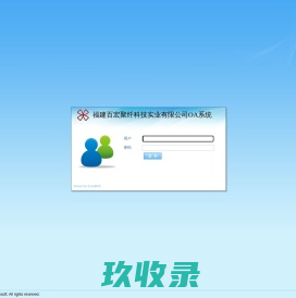 福建百宏聚纤科技实业有限公司OA系统[开发模式]
