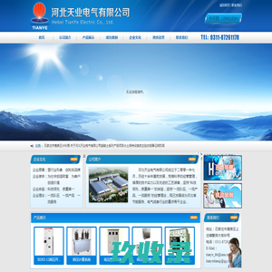 河北天业电气有限公司