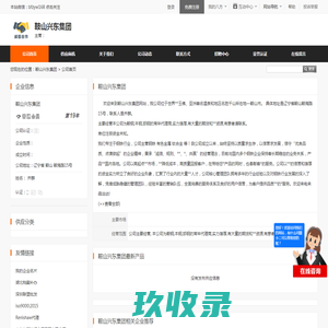 鞍山兴东集团 - 八方资源网