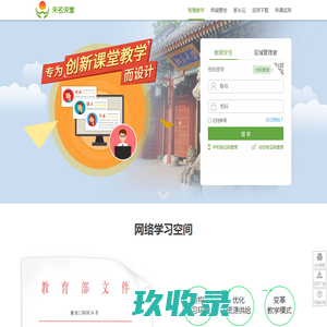 未名课堂 - 智慧课堂教学系统