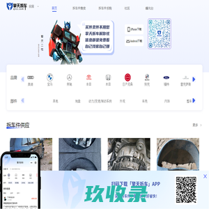 擎天拆车-拆车件交易网