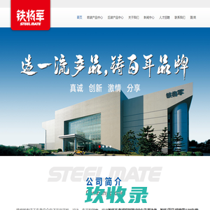 Steel Mate | Vehicle Security Systems | Automotive Electroics