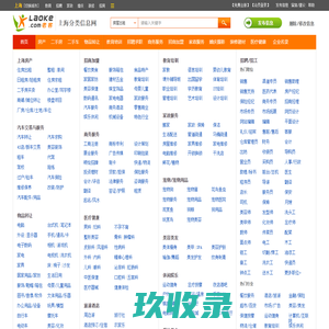 上海老客网-免费发布信息-上海分类信息网