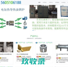 环保节能导热油炉电加热器生产厂家直销价格优惠型号全-推荐尚佳