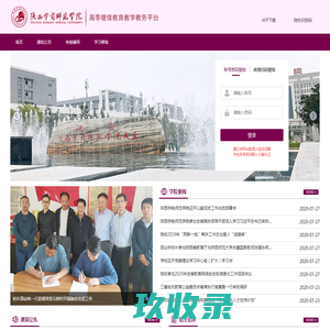 陕西学前师范学院继续教育教学管理平台