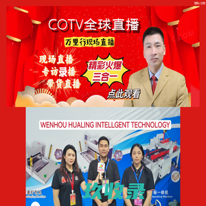 COTV全球直播-节目直播