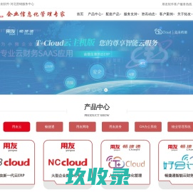 石家庄用友软件_财务软件_用友ERP系统-河北拓友科技开发有限公司
