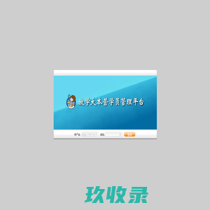 放学大本营
