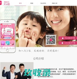 MAMA+|大V店|首页|妈妈会员电商