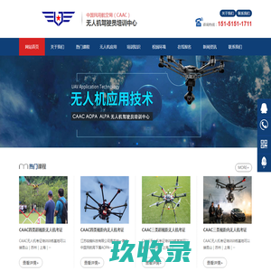 昆山CAAC无人机培训机构,无人机驾驶证培训,AOPA无人机培训,苏州昆山无人机培训学校江苏临镜科技有限公司欢迎您