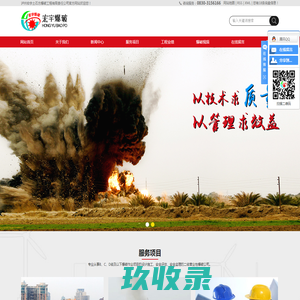 泸州宏宇土石方爆破工程有限责任公司