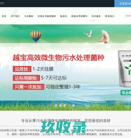 越宝生物科技-越宝生物科技-河道水治理_污泥粪便发酵剂_生物除臭剂