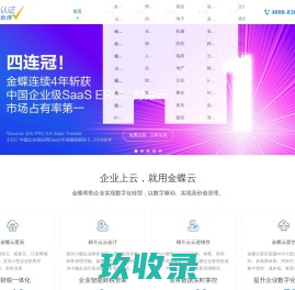金蝶软件-金蝶云星空ERP,精斗云,账无忧,云之家OA移动办公,薪人薪事,在线试用;成都诺传科技有限公司官方正版KIS,K3WISE,Cloud,s-HR系统免费下载。
