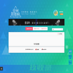 亚洲新歌榜 - 微博音乐 - 微博
