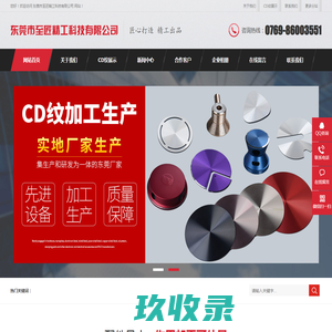 CD纹螺丝加工-五金CD纹铝片-CD纹装饰片表面处理厂-至匠精工