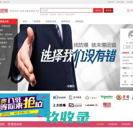 爆团猫--防爆行业一站式采购与服务平台  防爆电气、防爆电机、防爆通讯、防爆空调、防爆箱柜、电气元件