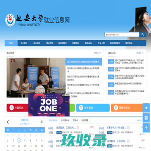 延安大学就业信息网