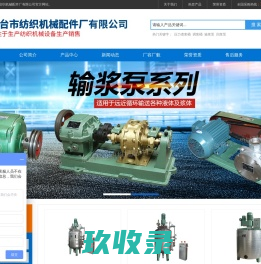 调浆桶_输浆泵_压力煮浆桶—东台市纺织机械配件厂有限公司