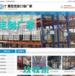 广东键宇货架有限公司