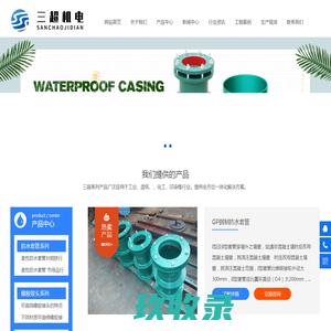 西安防水套管,西安刚性防水套管,西安柔性防水套管,无缝橡胶接头,钢制伸缩器,柔性防水套管,不锈钢波纹补偿器,金属软管厂家_陕西三超机电设备有限公司