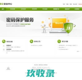联众-安全中心