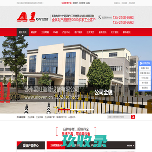 充氮烤箱_大型烘房_新能源专用隧道炉_干燥箱_苏州爱旺智能设备有限公司
