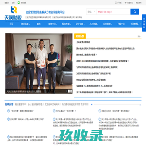 天润财税-致力提供优质财税解决方案和财税专业服务