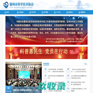 德州市科学技术协会
